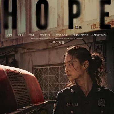 Hope part à la conquête du monde : le blockbuster coréen de Na Hong-jin a déjà battu un record