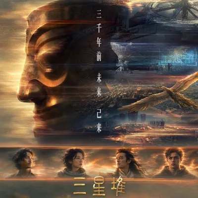 Le premier film IA de Bona a maintenant une date : Sanxingdui ira en salles le 23 octobre